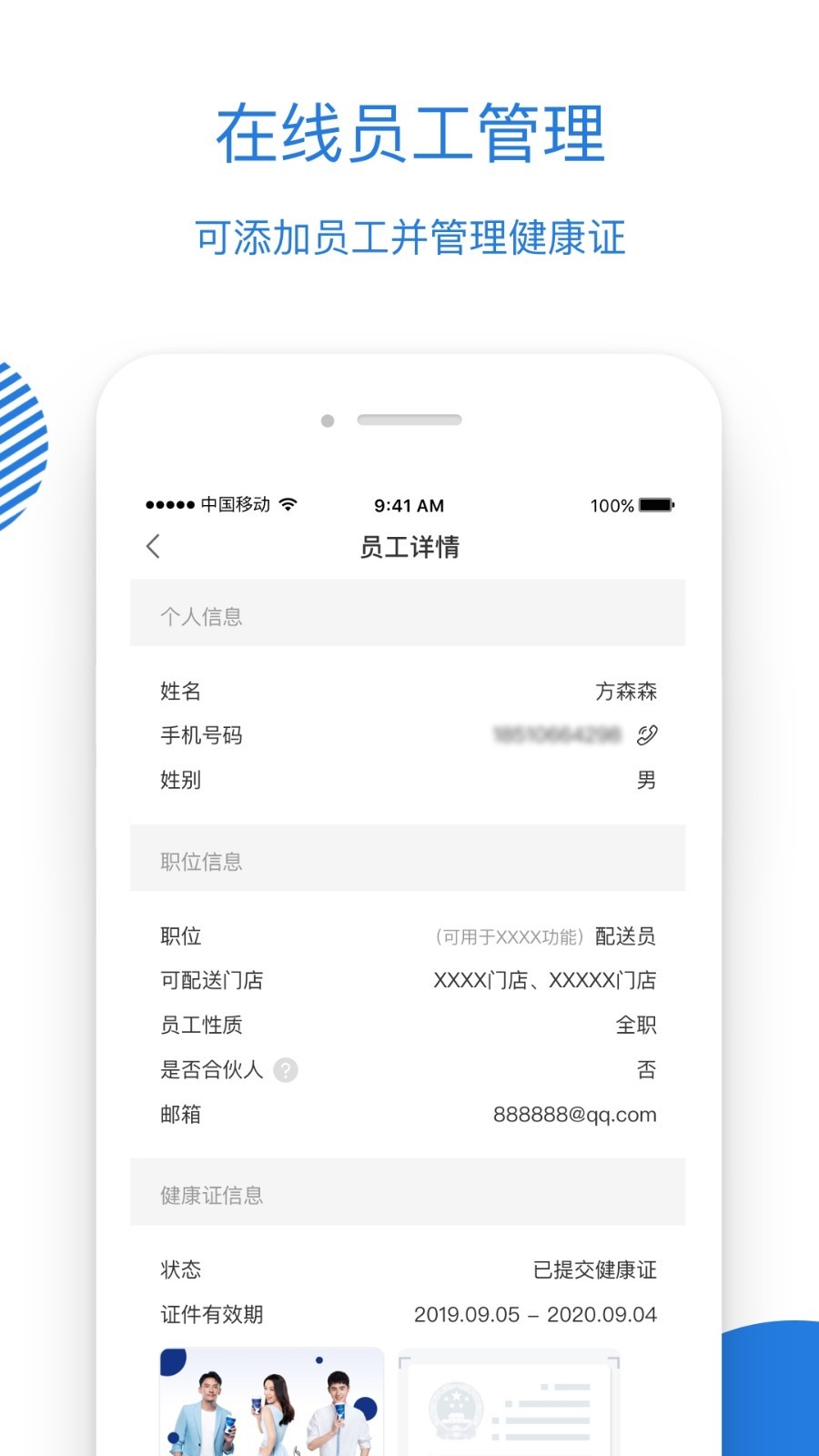 luckin合作伙伴手机正版图3