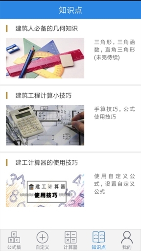 建工计算器官方最新版图2