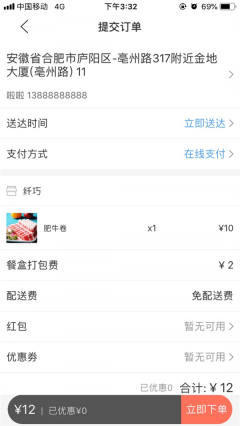 壹达外卖通用版图3
