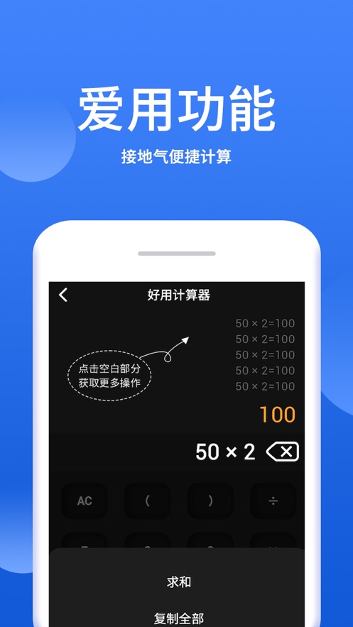 口袋计算器免费原版图3
