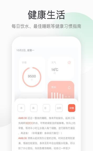 运动健康计步器通用版图2