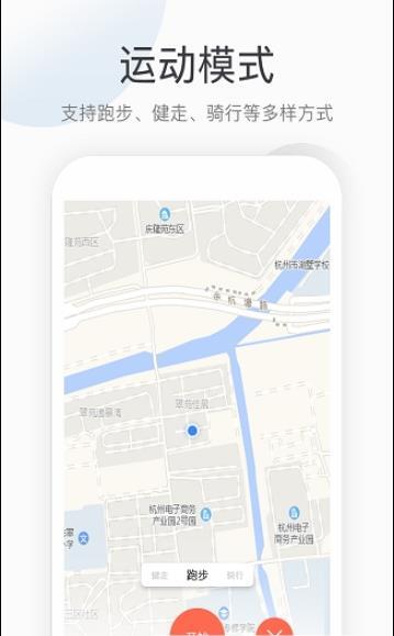 运动健康计步器通用版图3