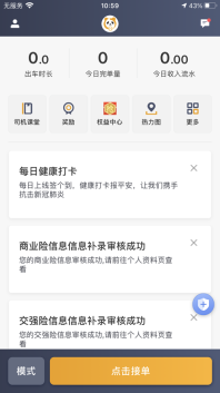 蓉橙出行司机端免费原版图1