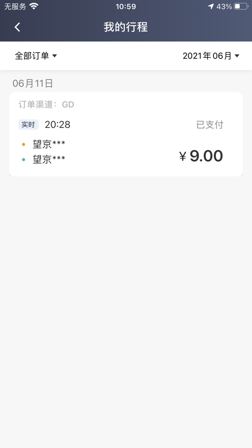 蓉橙出行司机端免费原版图2