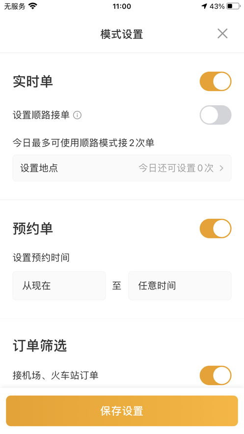 蓉橙出行司机端免费原版图3