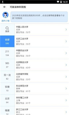 聚铭师报志愿免费原版图2