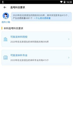 聚铭师报志愿免费原版图3