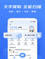 迅捷文字识别图片转文字无广告版图2