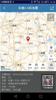 地震速报手机正版图1