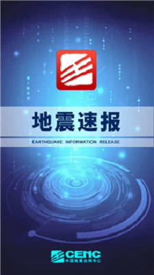 地震速报手机正版图2