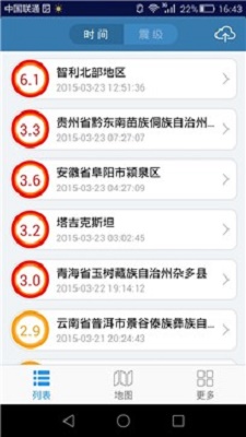 地震速报手机正版图3
