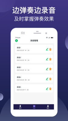 小星星节拍器手机版图2