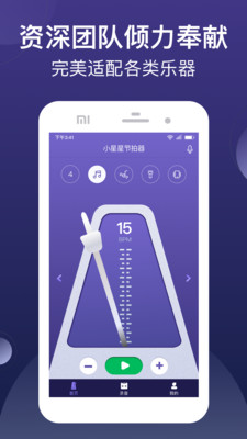 小星星节拍器手机版图3
