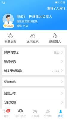 感控工作间免费版图3