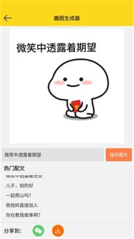 趣图生成器免费原版图1