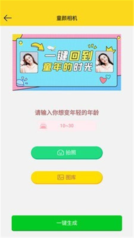 趣图生成器免费原版图3