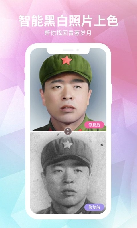 老照片修复神器手机最新版图2