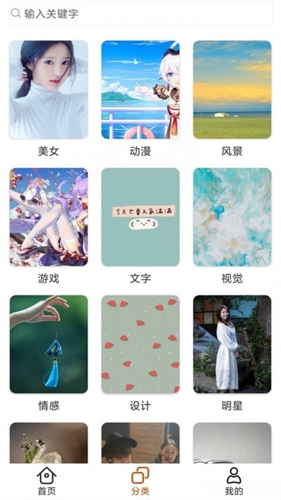 壁纸天天换免费版图2