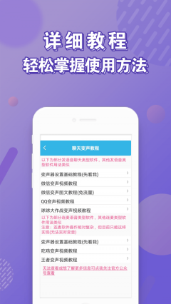 变声器语音包大师最新免费版图2