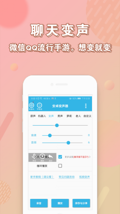 变声器语音包大师最新免费版图3