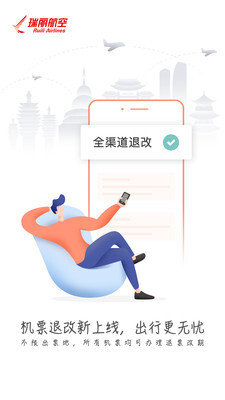瑞航易行免费原版图1