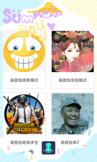 变声器语音包手机正版图2