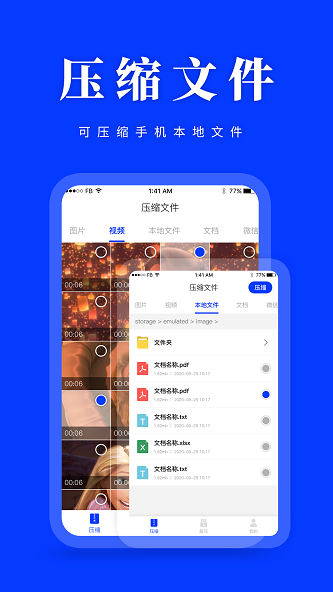 压缩解压助手官方版图1