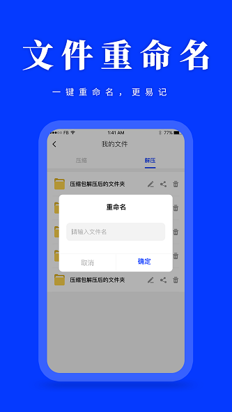 压缩解压助手官方版图2