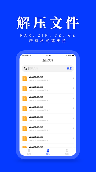 压缩解压助手官方版图3