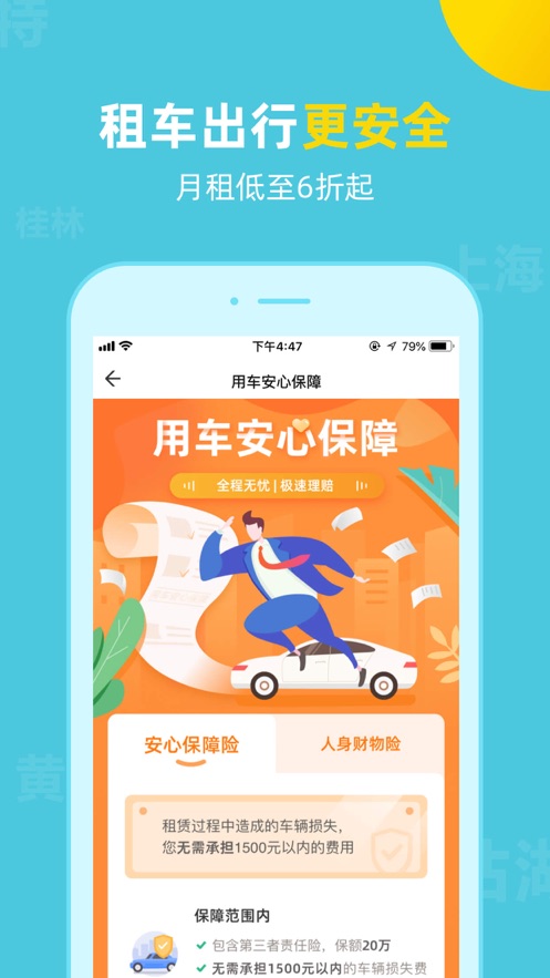 探途租车免费版(3)