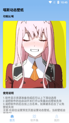 喵斯动态壁纸官方版图3