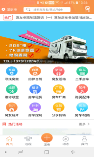 窝友自驾手机最新版图3