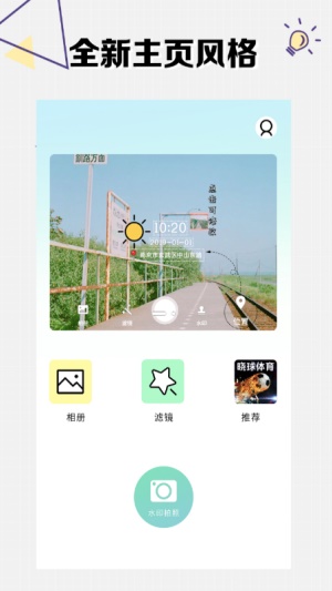 方和水印相机通用版