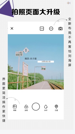 方和水印相机通用版