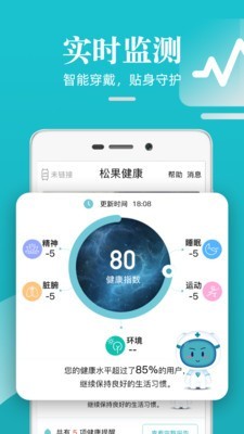 松果健康官方版图4