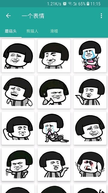 表情包生成器手机免费版图1