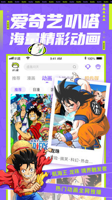 爱奇艺叭嗒漫画手机版图1