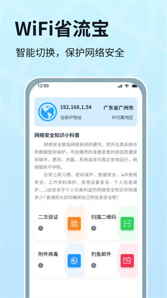 WIFI省流宝手机版图2