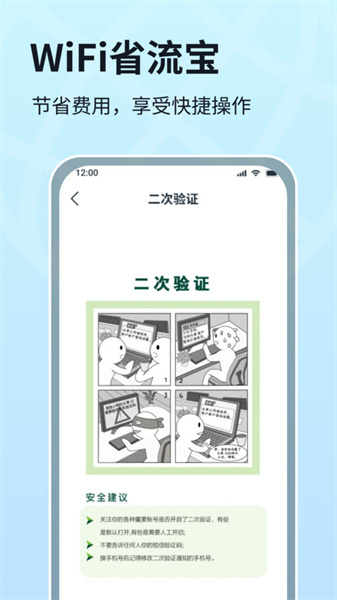 WIFI省流宝手机版图4