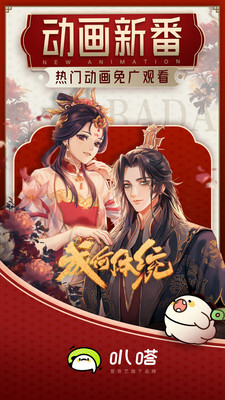 叭嗒漫画最新版图2