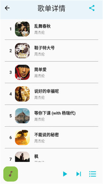 歌单助手手机正版(1)