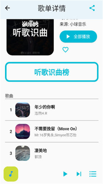 歌单助手手机正版(3)