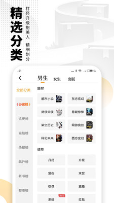爱看书小说安卓官方版(4)
