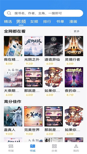 宝书小说安卓版图3