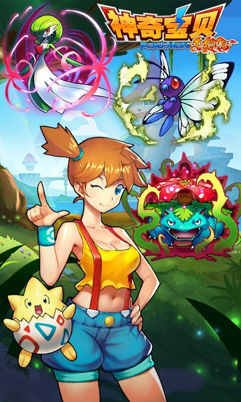 口袋训练师官方最新版图3