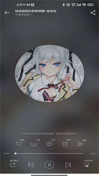 天天静听通用版(1)