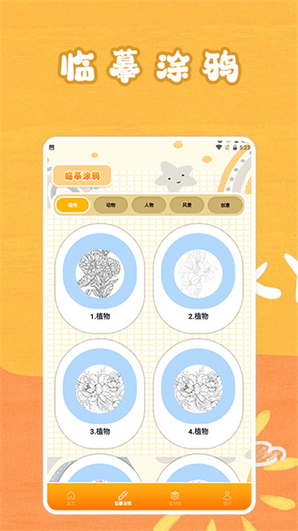 顶通漫画家手机正版图1