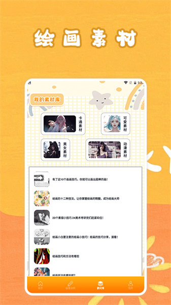 顶通漫画家手机正版图2