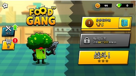 食物帮派官方正版图4