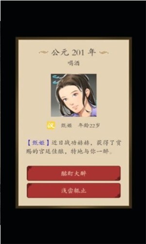 三国人生游戏正版图3